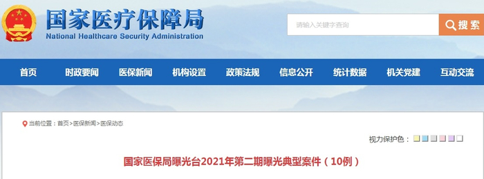 国家医保局网站截图。