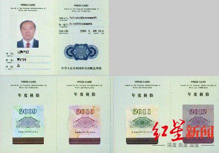 袁仁国违规持有记者证长达4年