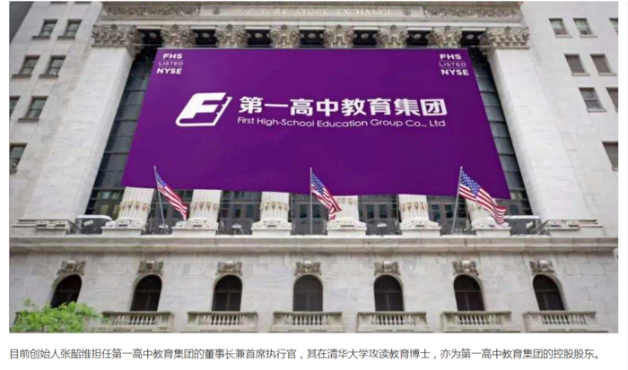 ▲第一高中教育集团赴美上市。图片来源：IPO早知道截图