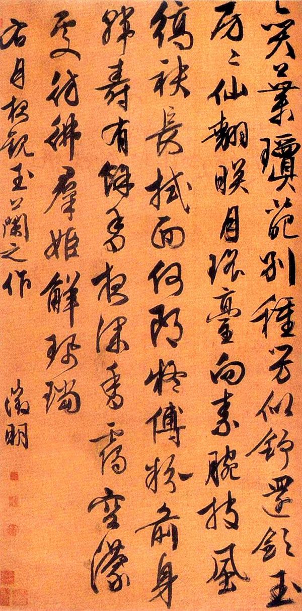 明文徵明《月夜观玉兰》