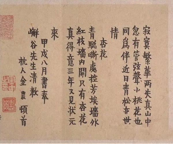 清金农《杏花》诗册