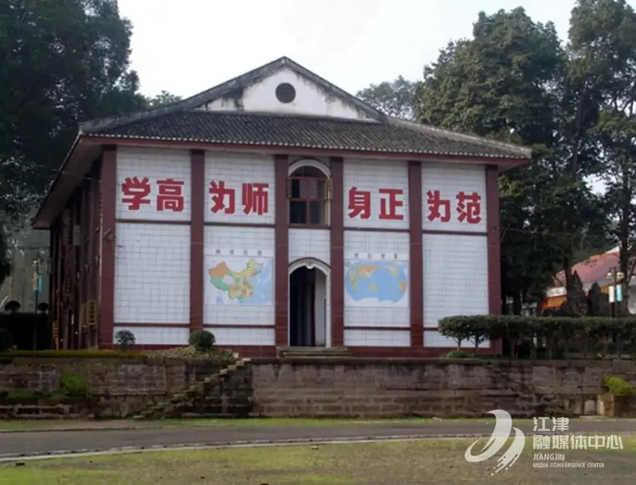 江津师范学校教学楼  图：江津融媒体中心