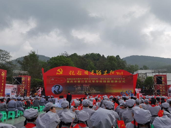 重庆綦江区红军学校授旗授牌仪式现场（央广网发曹艺丹/摄）