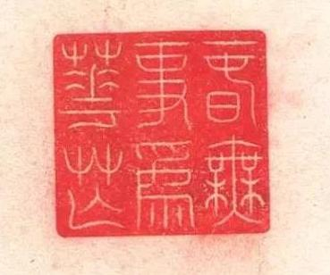 无名氏《一春无事为花忙》