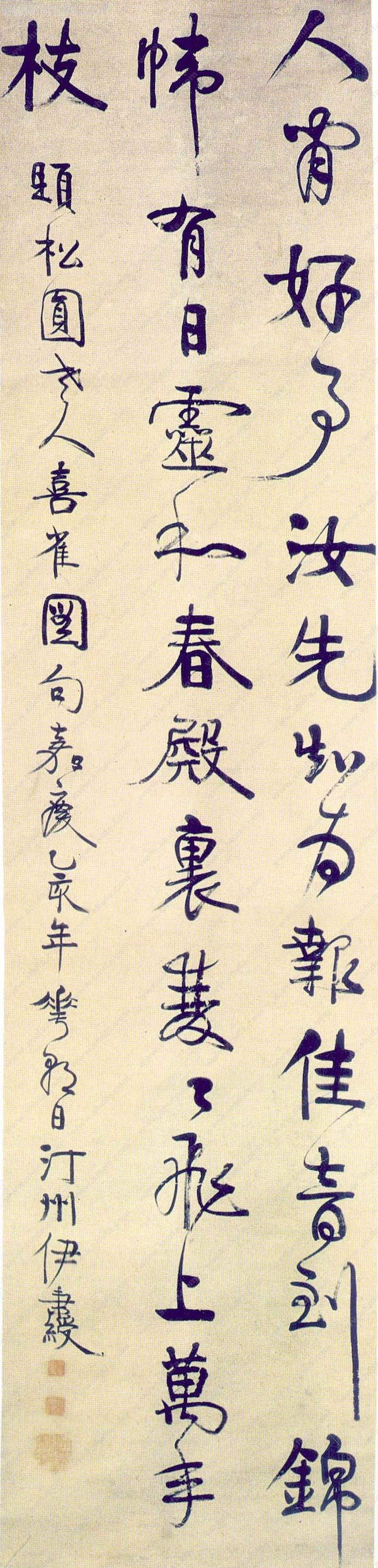 清伊秉绶《行书立轴》乙亥花朝