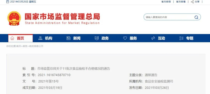 ▲产品抽检结果可查询https：//spcjsac.gsxt.gov.cn/