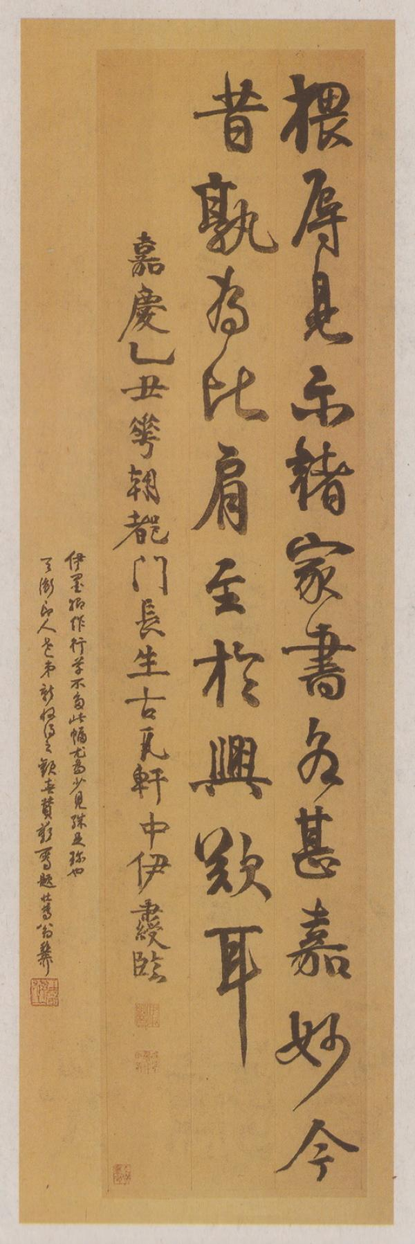 清伊秉绶《行书立轴》乙丑花朝