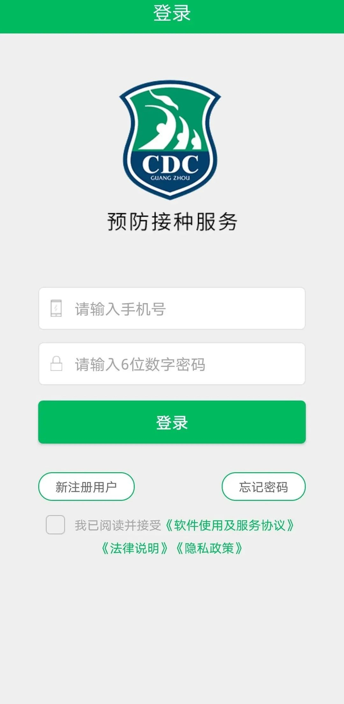 　　广州“预防接种服务”APP截图