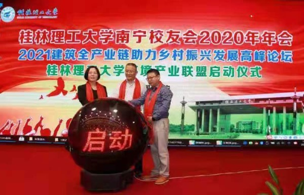 桂林理工大学环境产业联盟成立仪式在广西南宁举行（央广网发 桂林理工大学供图）