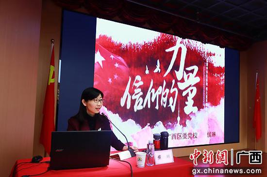 　　中共广西区委党校副教授侯琳讲党课。关喆琳 摄