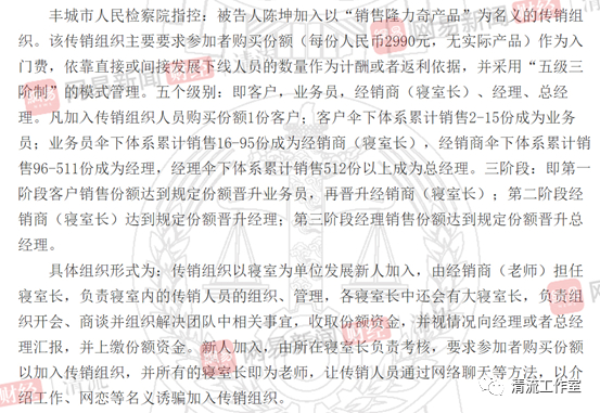 （一份判决书提到，以销售隆力奇产品为名义的传销组织利用网恋发展下线）