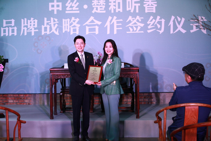 中丝·楚和听香签约仪式