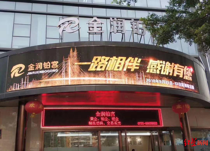 ▲金润铂宫公司