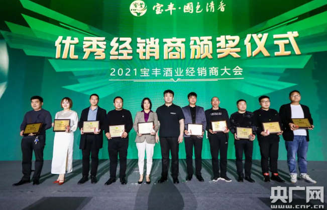 宝丰酒业销售公司总经理张伟皓为优秀经销商颁奖。