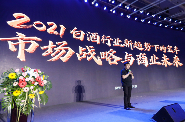 宝丰酒业销售公司总经理张伟皓发布宝丰酒业2021年度市场战略规划