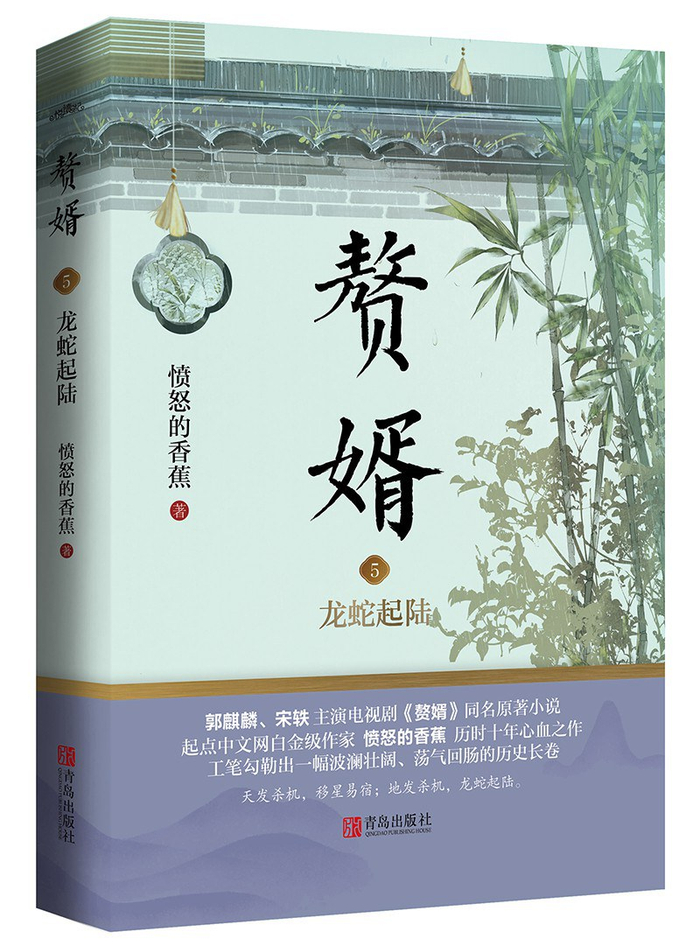 《赘婿》小说纸质版目前才出到第五册