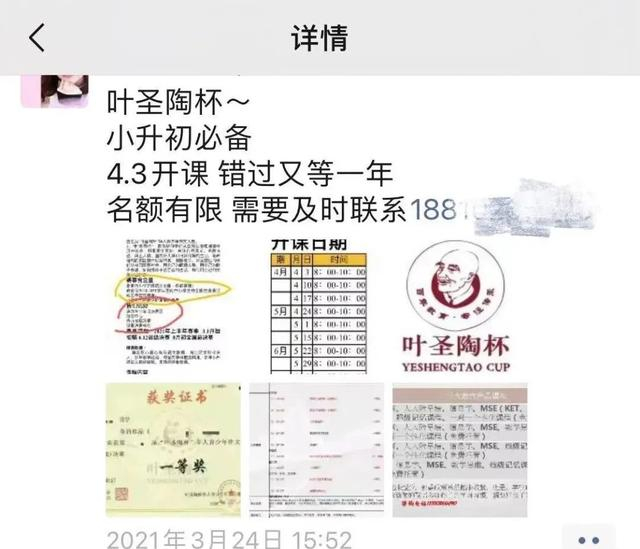 △学大教育老师推销朋友圈 