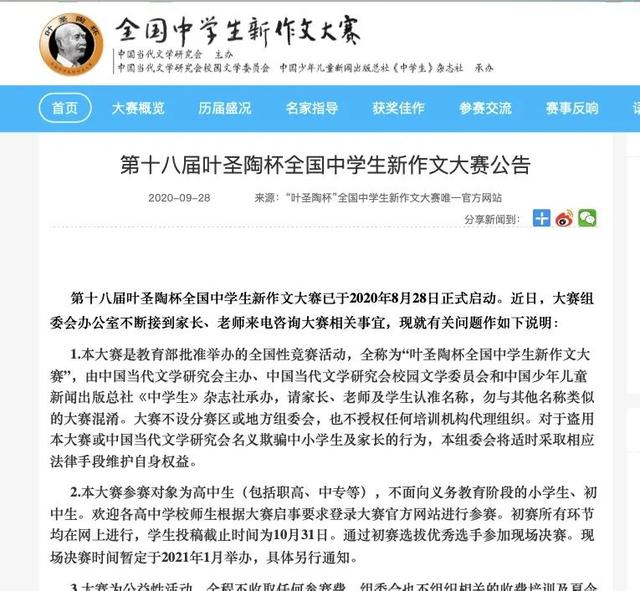 △叶圣陶杯全国中学生新作文大赛官方通知