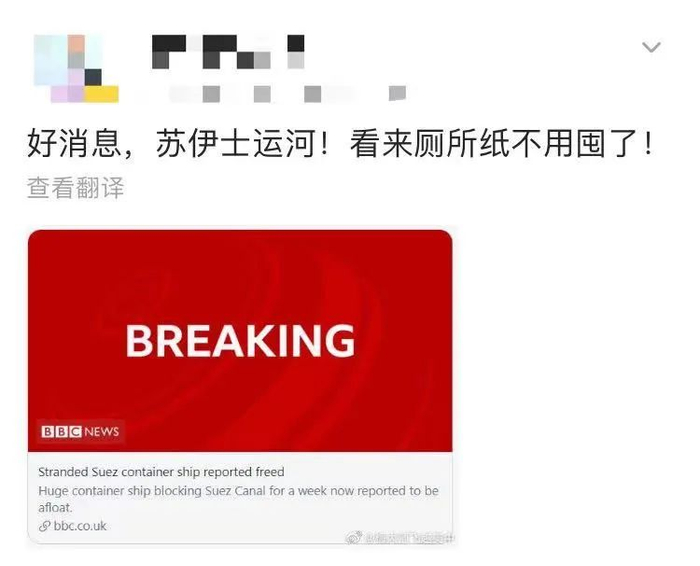 微博截图