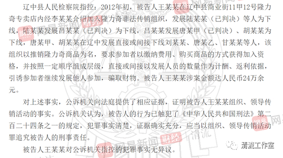 （一份判决书提到，有人以推销隆力奇商品为名组织传销）