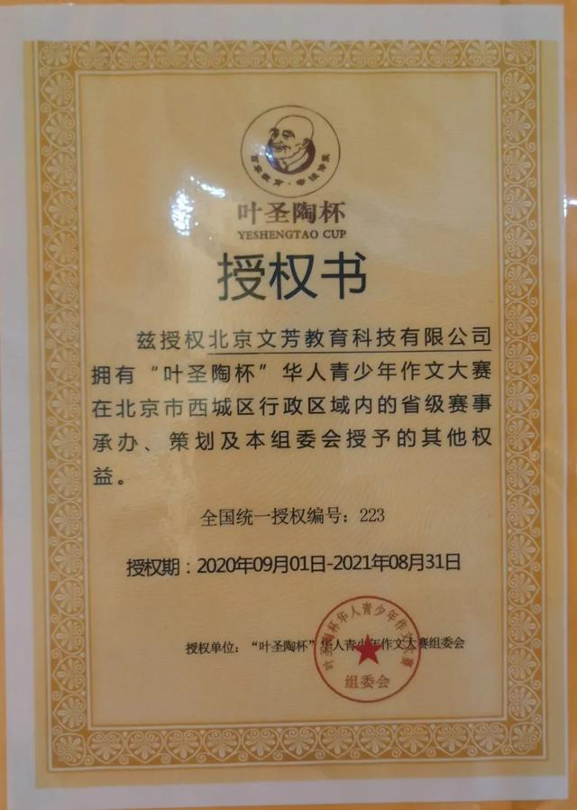 △文芳教育授权书 