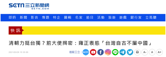 台湾“三立新闻网”报道截图