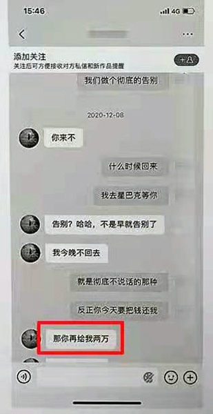 图说：岳某和前女友的聊天记录。闵行公安供图