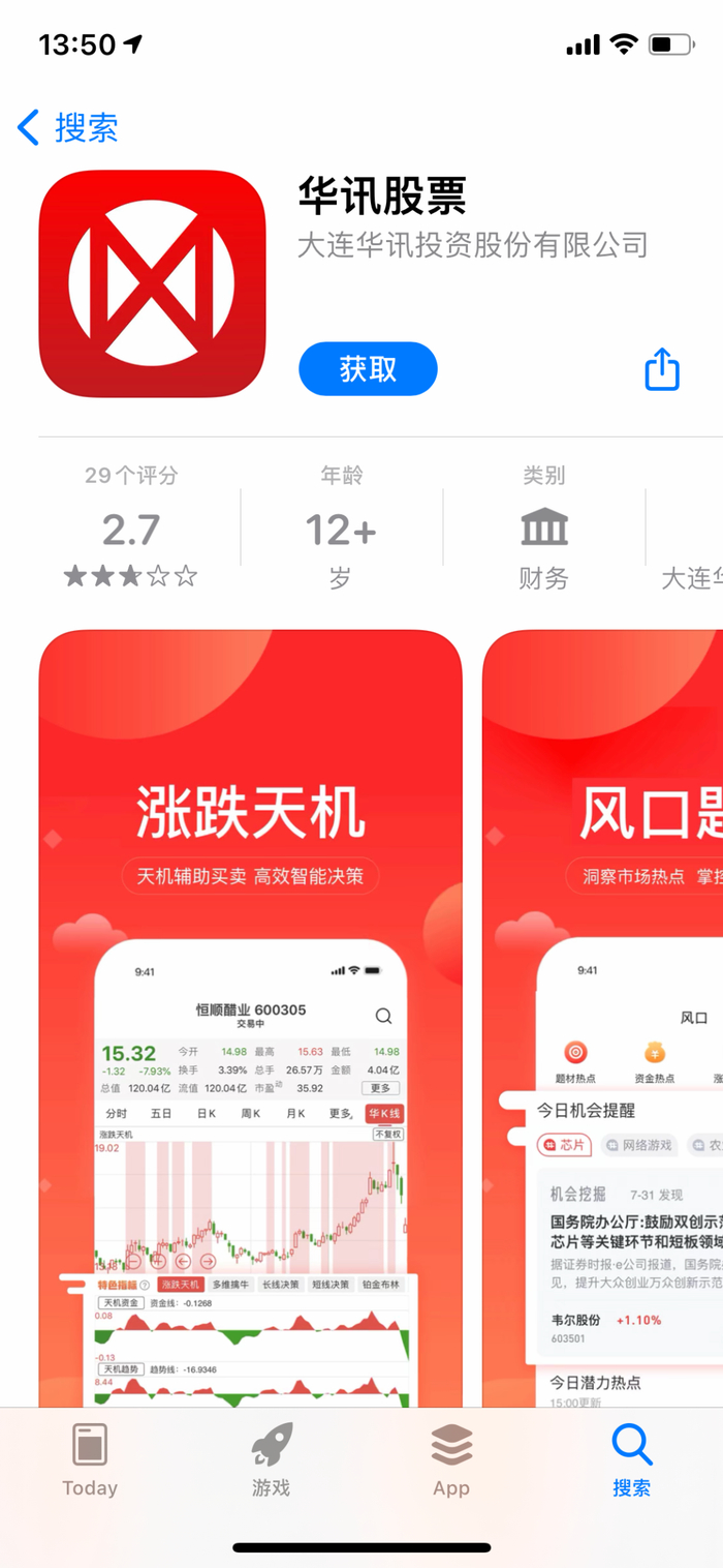 大连华讯公司开发的荐股APP，其评论有不少网友投诉称上当被骗。