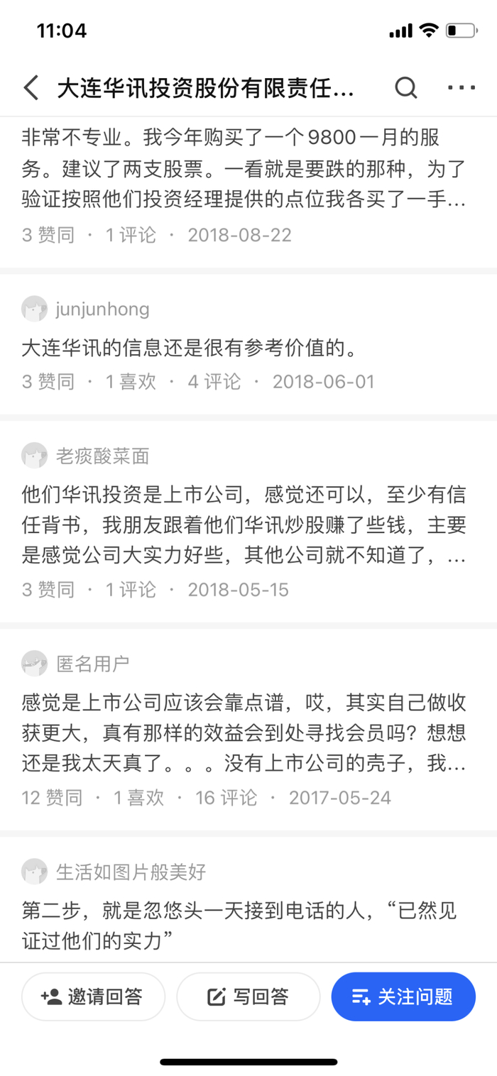 在网络平台，众多网友投诉大连华讯公司，称其是“骗子公司”。