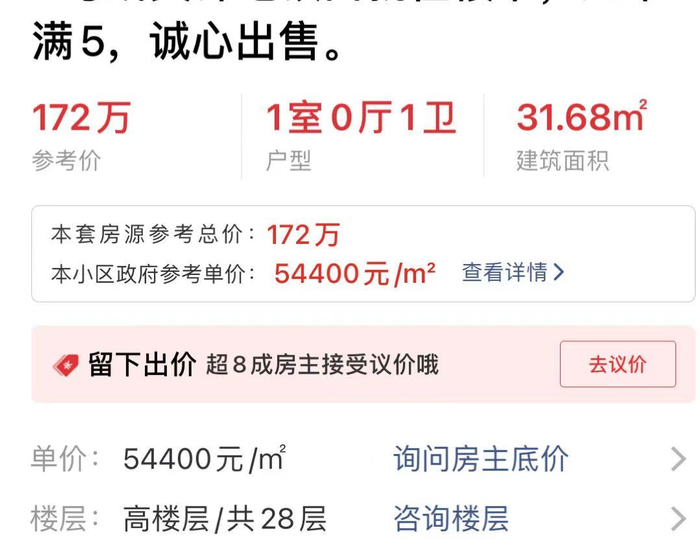 （房产中介APP的“改版”：只显示参考价）