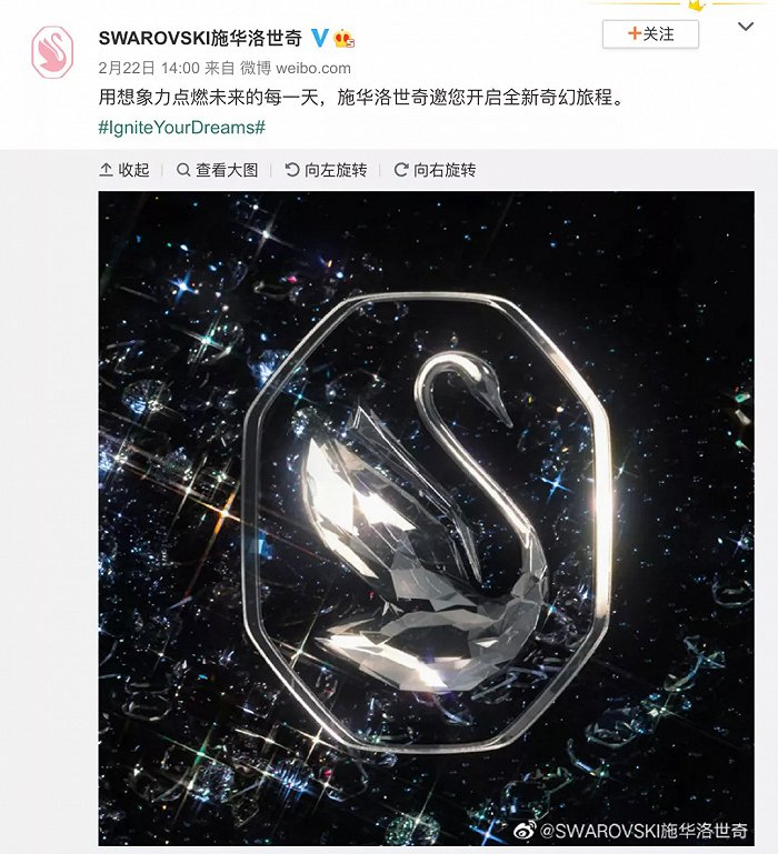 图片来源：施华洛世奇微博截图
