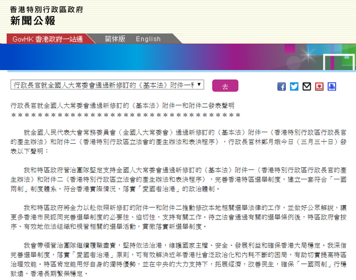 港府新闻公报截图