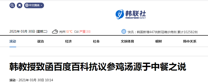 韩联社报道截图