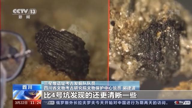 考古队员在三星堆遗址三号坑和四号坑内都发现了3000多年前的丝织残痕。 CCTV视频截图