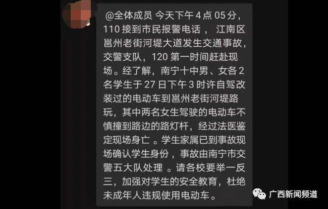 但据网上同步流传的一段文字截图显示：3月27日下午3点左右，南宁十中男女各两名学生，驾驶改装过的电动自行车到邕州老街河堤路玩，其中两名女生驾驶电动自行车不慎撞到路灯杆，经法医鉴定现场身亡。  
