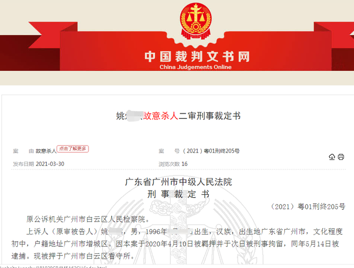 刑事裁定书截图