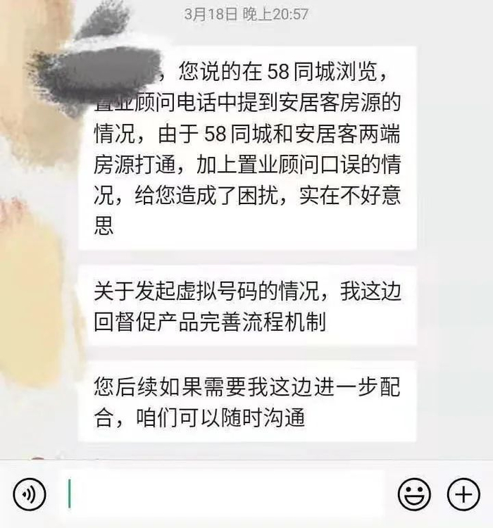记者与58同城公关部工作人员聊天截图画面