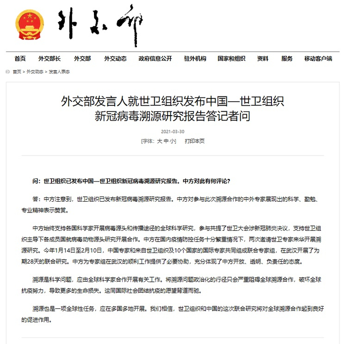 　　外交部官网截图