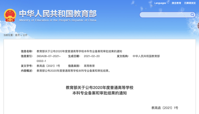 教育部官网截图