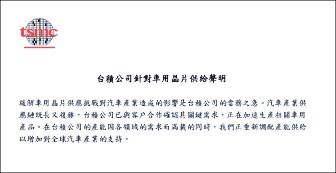 台积电声明截图