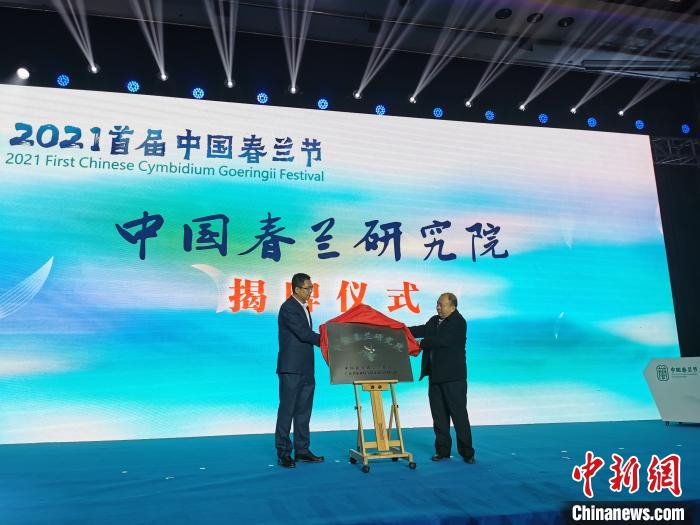 中国春兰研究院揭牌仪式现场。　王京央 摄
