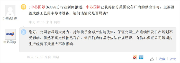 上证e互动截图