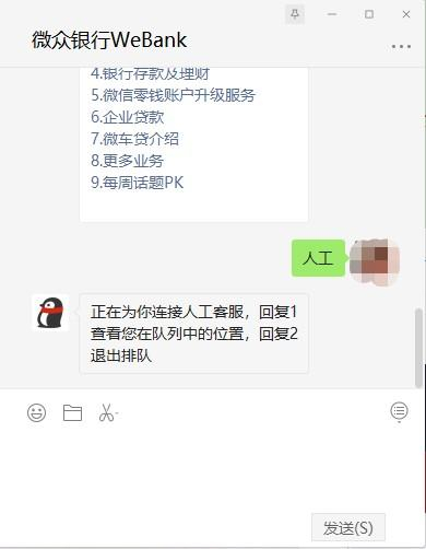 联系微众银行在线客服自助服务比拨打客服电话95384更方便
