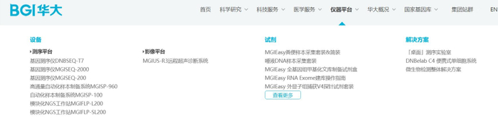 （图片来源于华大基因官网）