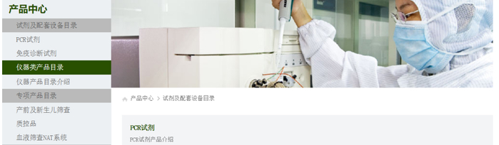 （图片来源于达安基因官网）