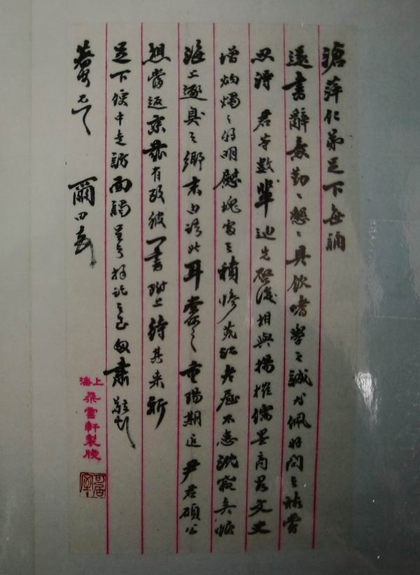 张尔田致李沧萍函