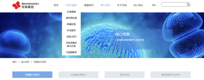 （图片来源于贝瑞基因官网）