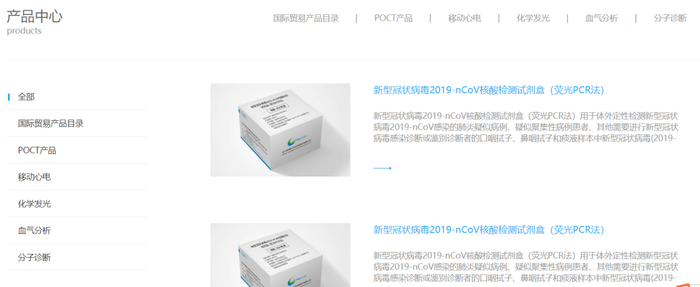 （图片来源于武汉明德生物官网）