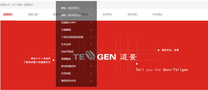 （图片来源于透景生命官网）