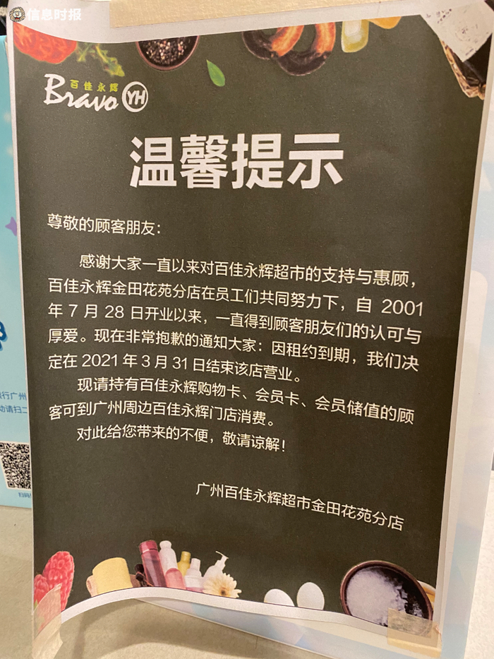 百佳永辉超市金田花苑分店公告贴。信息时报记者 黄冠柽 摄